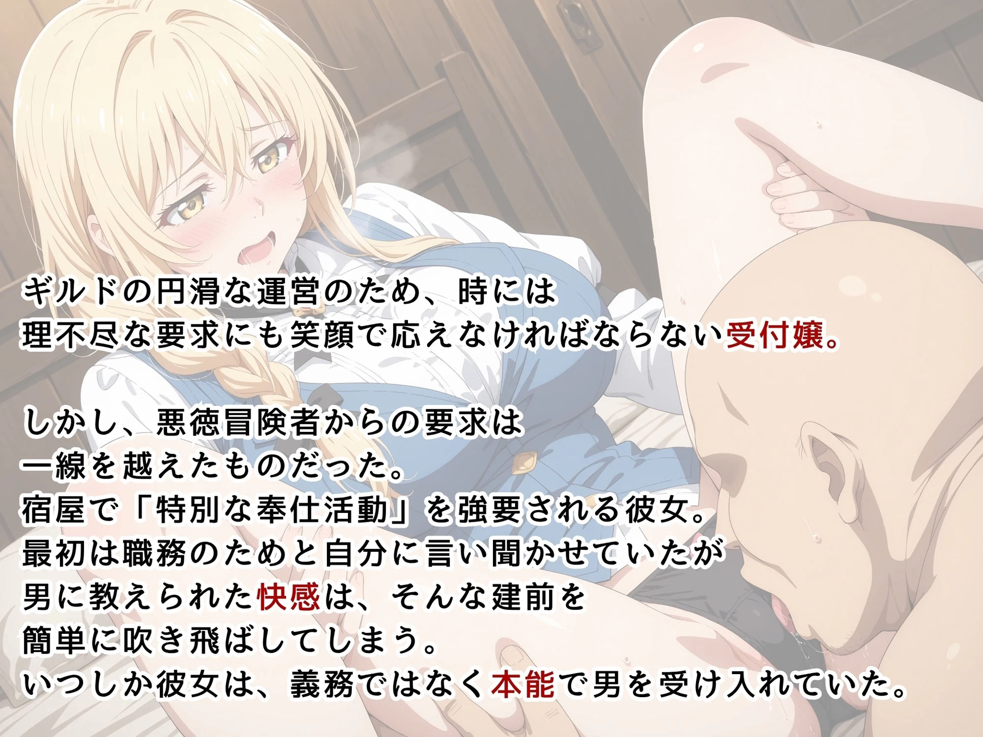 d_603133 | 【ゴブリンスレ●ヤー】ギルドカウンターの裏側 〜受付嬢の屈辱的な奉仕活動〜【画像生成マン】 - サンプル画像1