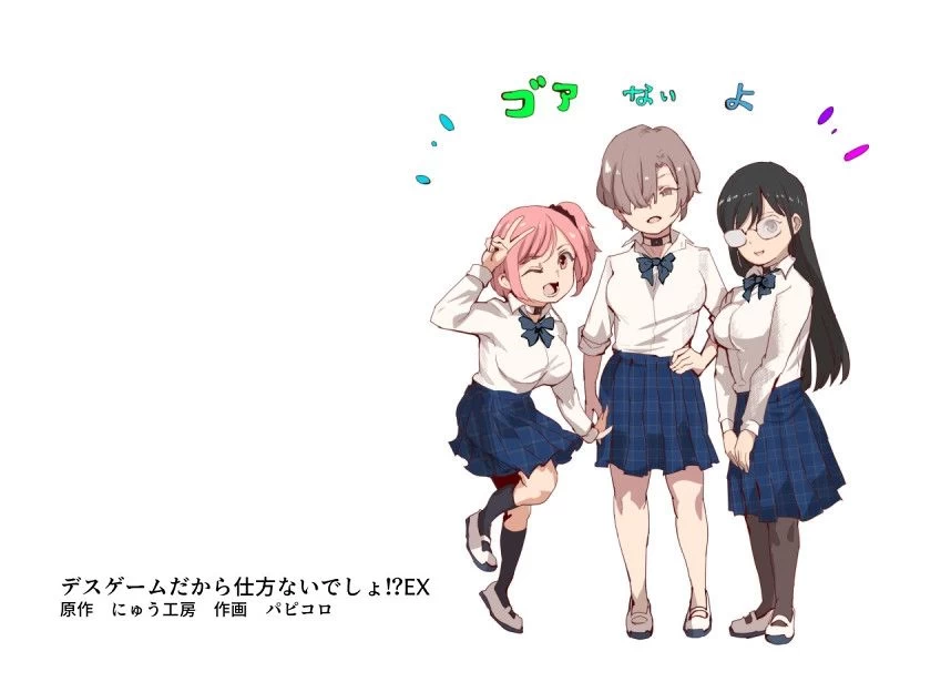 d_603754 | デスゲームだから仕方ないでしょ！？EX1限目 嫌がってんじゃないわよ！？いやオレは別に嫌がってない件【にゅう工房】 - サンプル画像1
