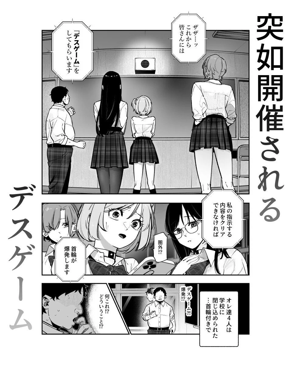 d_603754 | デスゲームだから仕方ないでしょ！？EX1限目 嫌がってんじゃないわよ！？いやオレは別に嫌がってない件【にゅう工房】 - サンプル画像2
