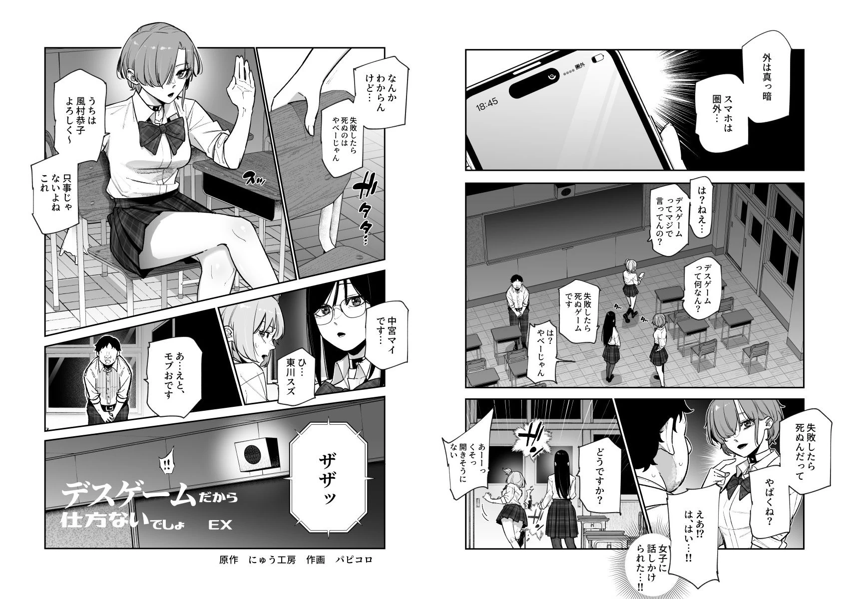 d_603754 | デスゲームだから仕方ないでしょ！？EX1限目 嫌がってんじゃないわよ！？いやオレは別に嫌がってない件【にゅう工房】 - サンプル画像3