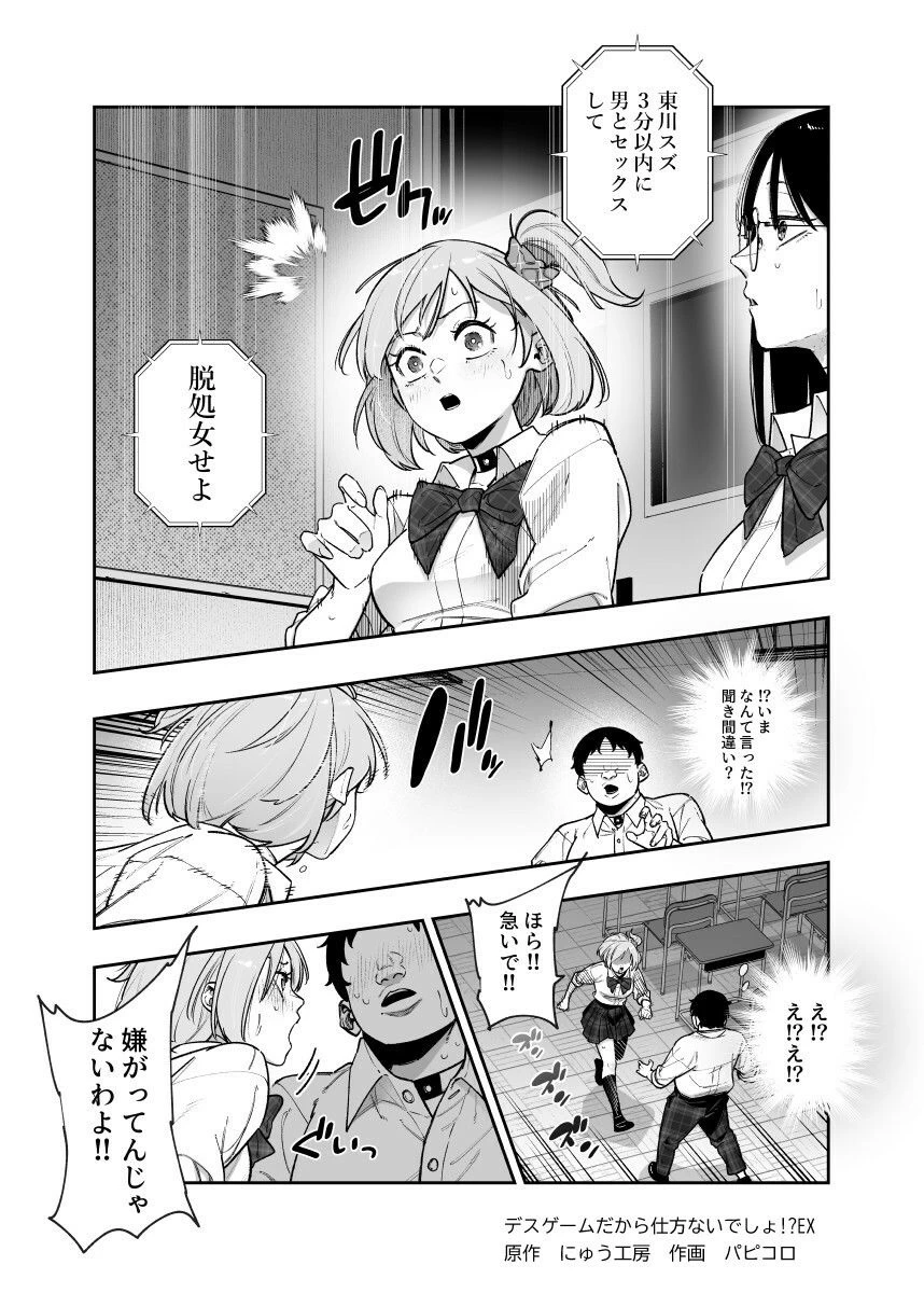 d_603754 | デスゲームだから仕方ないでしょ！？EX1限目 嫌がってんじゃないわよ！？いやオレは別に嫌がってない件【にゅう工房】 - サンプル画像4
