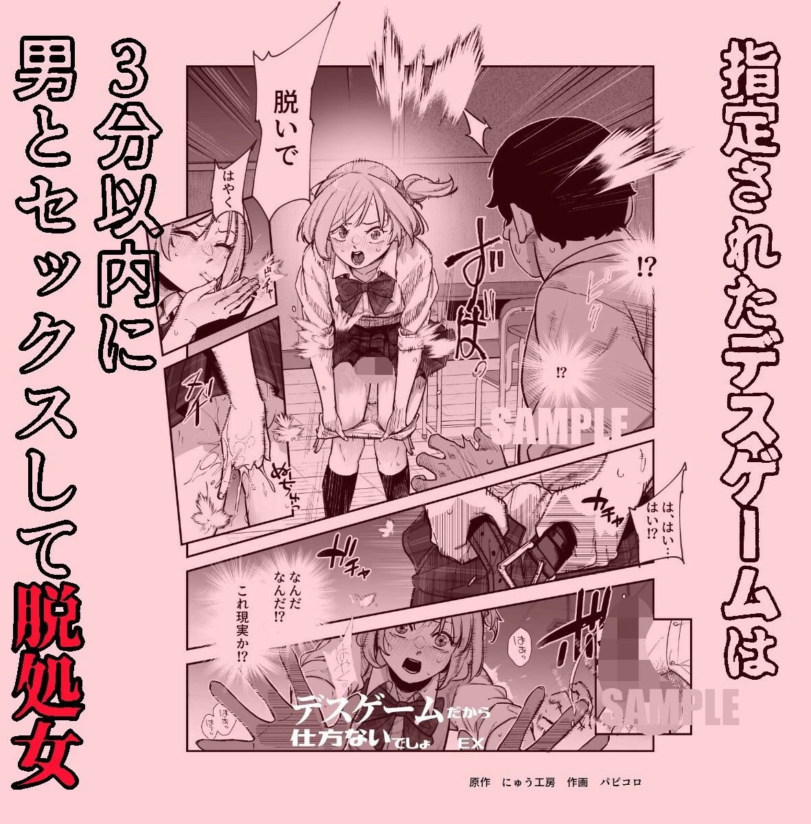 d_603754 | デスゲームだから仕方ないでしょ！？EX1限目 嫌がってんじゃないわよ！？いやオレは別に嫌がってない件【にゅう工房】 - サンプル画像5
