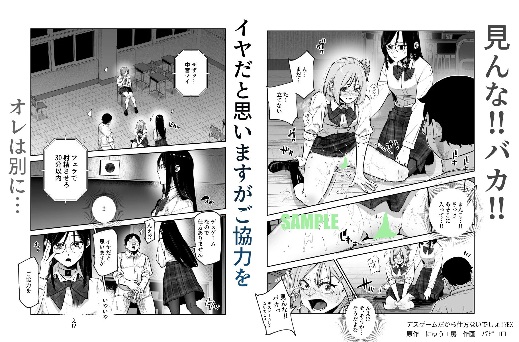 d_603754 | デスゲームだから仕方ないでしょ！？EX1限目 嫌がってんじゃないわよ！？いやオレは別に嫌がってない件【にゅう工房】 - サンプル画像6