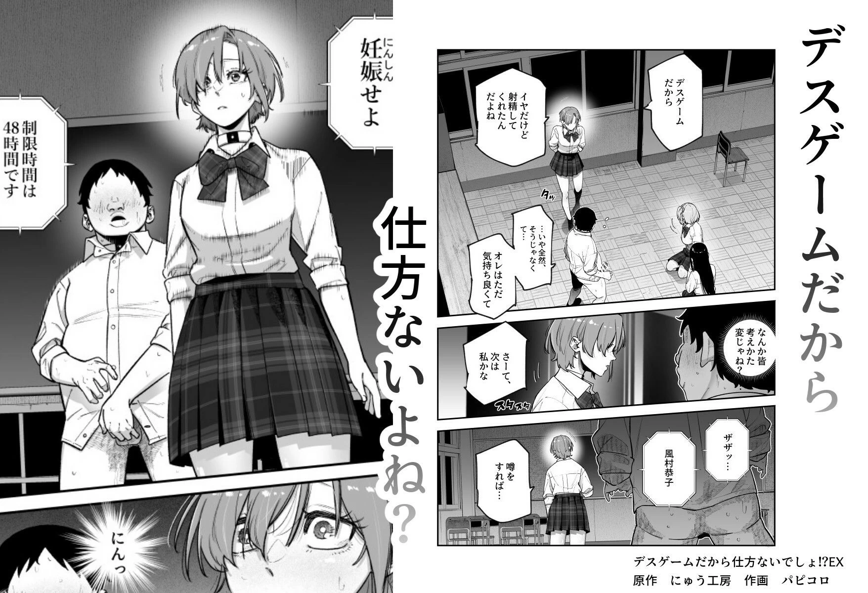 d_603754 | デスゲームだから仕方ないでしょ！？EX1限目 嫌がってんじゃないわよ！？いやオレは別に嫌がってない件【にゅう工房】 - サンプル画像7