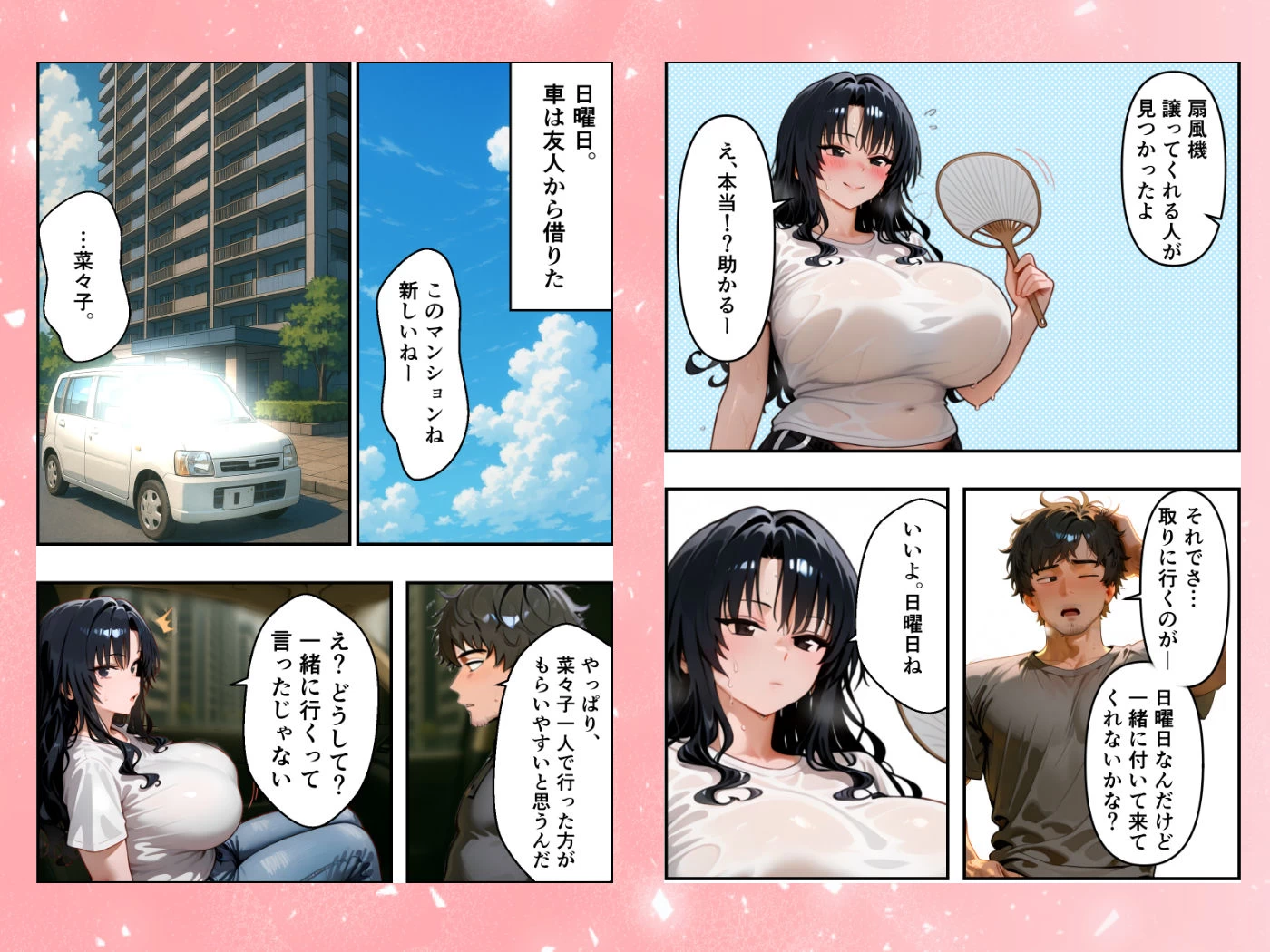 d_604717 | 妊活中の人妻が旦那より性欲が強い間男に中出しを求める話【赤白あみ】 - サンプル画像3