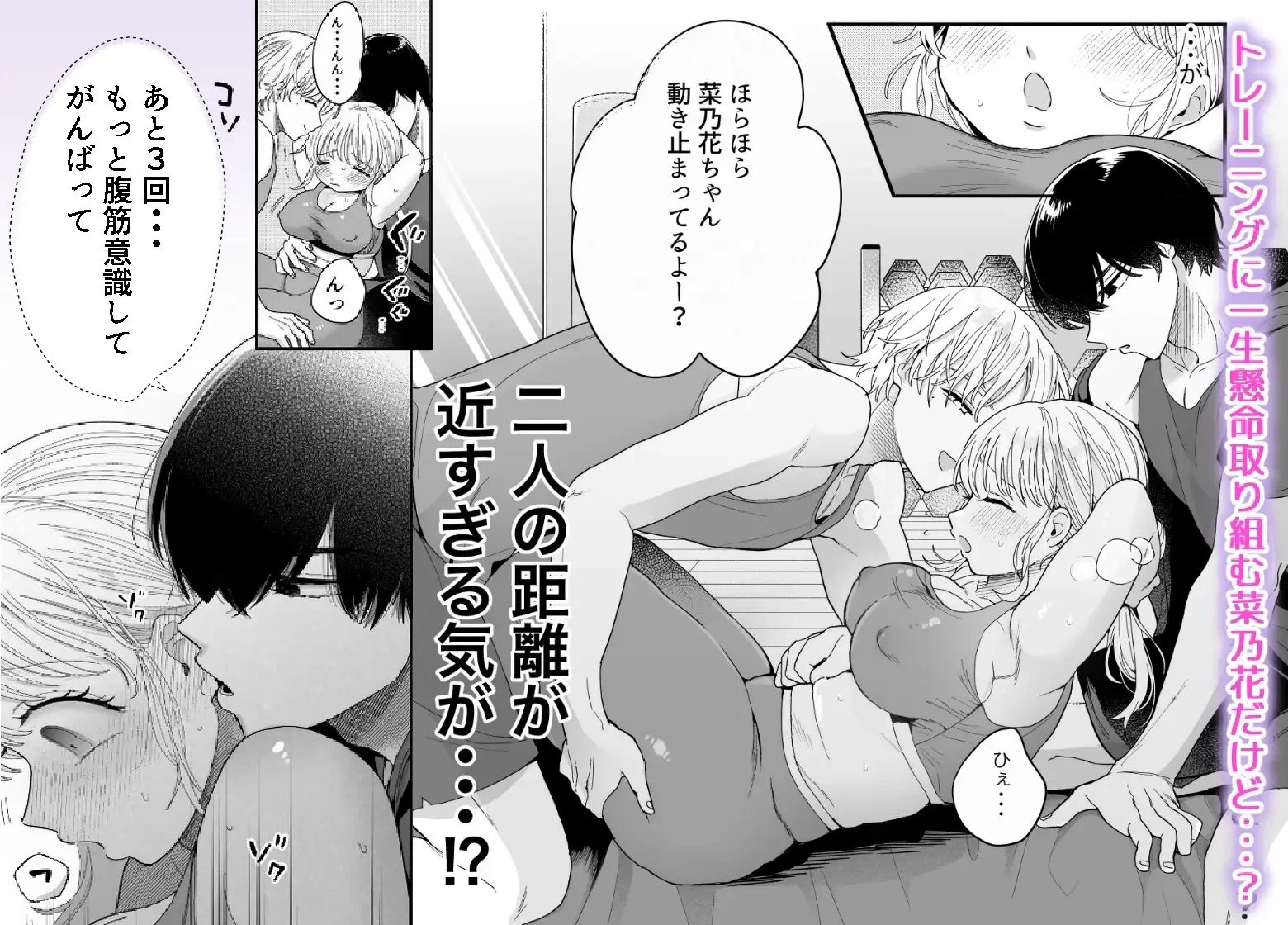 d_605045 | ぽちゃトレ〜ジム通いを始めたら最上兄弟に食べ尽くされた件〜【Ssou】 - サンプル画像3