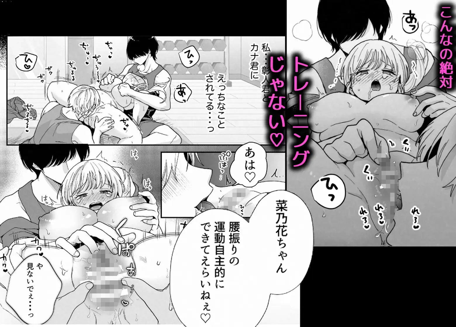 d_605045 | ぽちゃトレ〜ジム通いを始めたら最上兄弟に食べ尽くされた件〜【Ssou】 - サンプル画像5