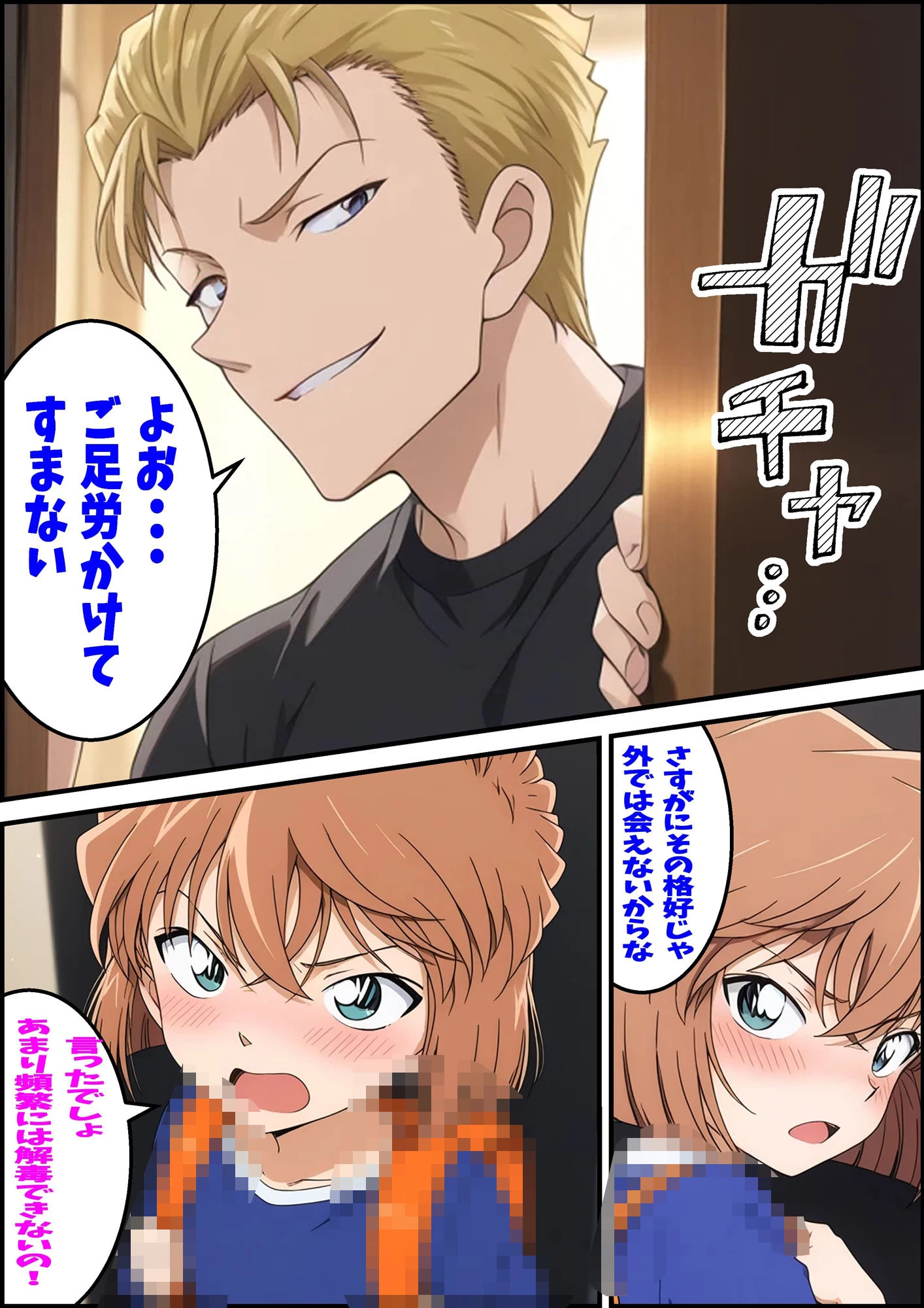 d_605063 | DOUBLE IMPACT - 名探偵コ〇ン 宮野志保と灰原哀 二人とHしちゃった話【ピート出版】 - サンプル画像3