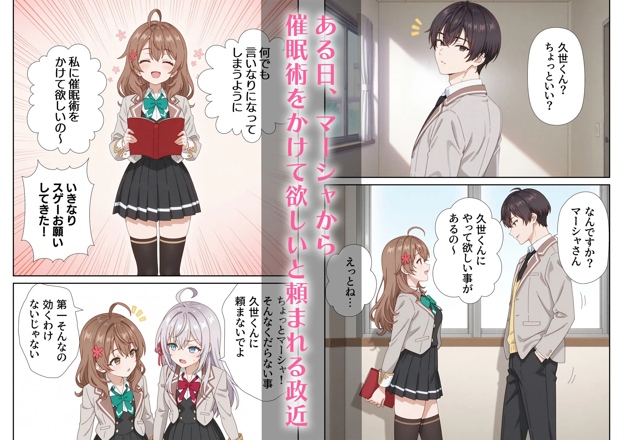d_608224 | イタズラ好きな妹の催◯暗示で美人姉妹がデレるどころじゃなくなる話Part 1【ニーハイ堂】 - サンプル画像1