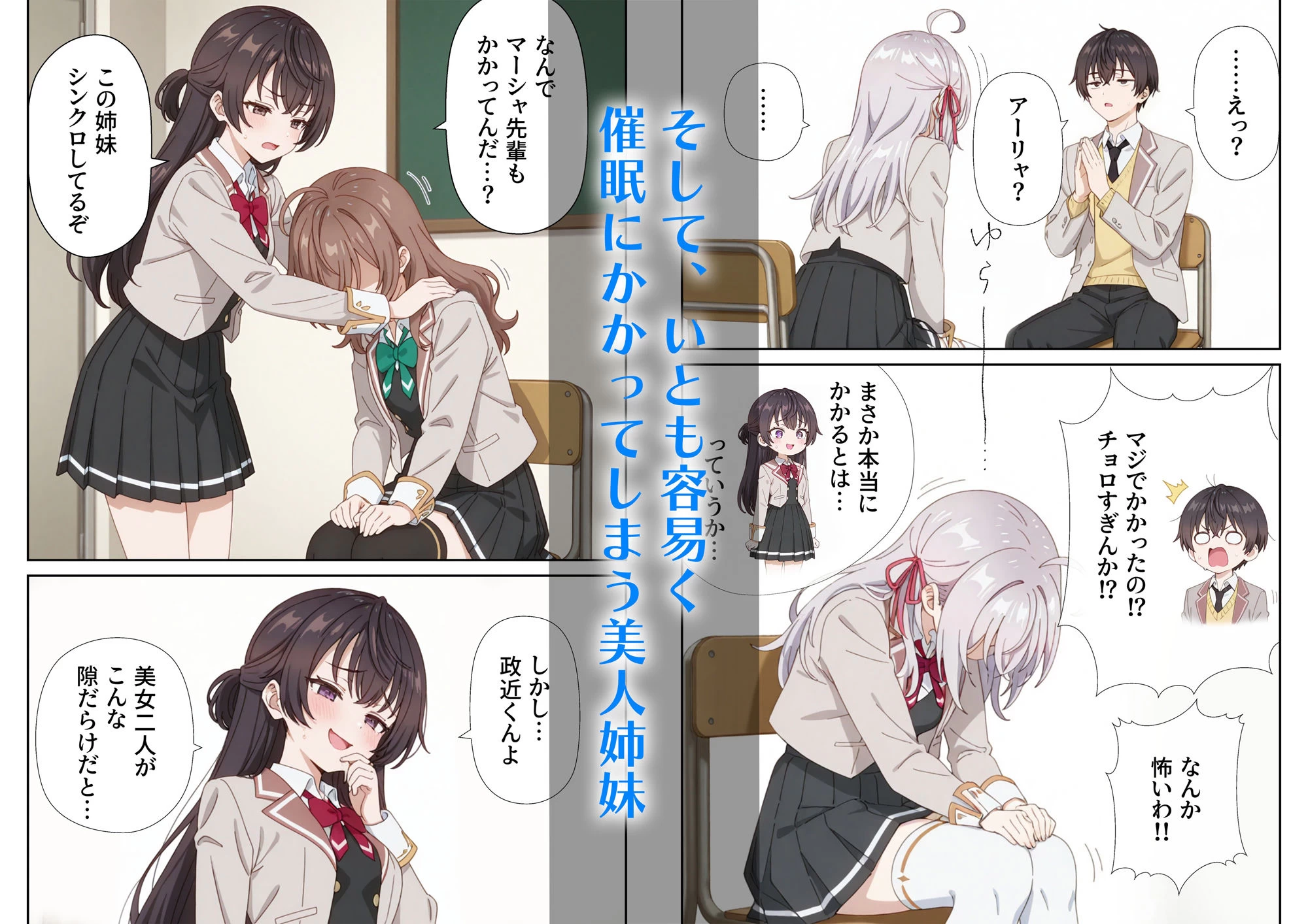 d_608224 | イタズラ好きな妹の催◯暗示で美人姉妹がデレるどころじゃなくなる話Part 1【ニーハイ堂】 - サンプル画像2