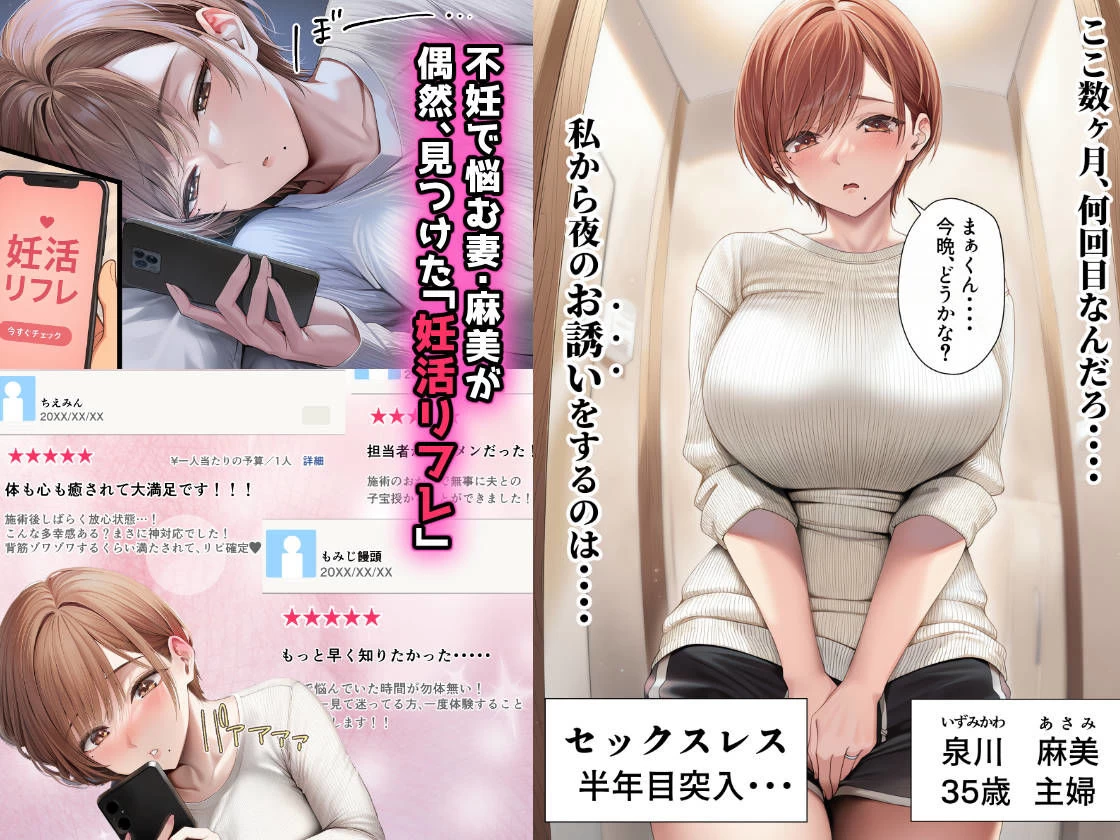 d_610203 | 妊活中（セックスレス）の巨乳人妻が絶頂リフレで性感開花して夫とあまあま子作りセックスするまで【ちゃんあい】 - サンプル画像1