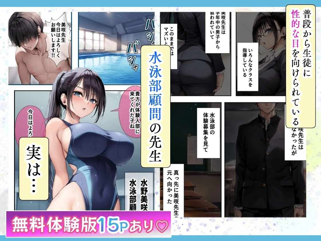 d_610309 | 発情したドスケベ水泳部顧問とプールで乱れまくる話【mealis】 - サンプル画像1
