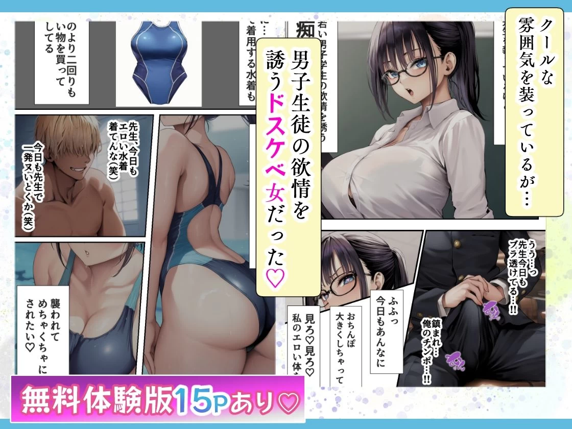d_610309 | 発情したドスケベ水泳部顧問とプールで乱れまくる話【mealis】 - サンプル画像2