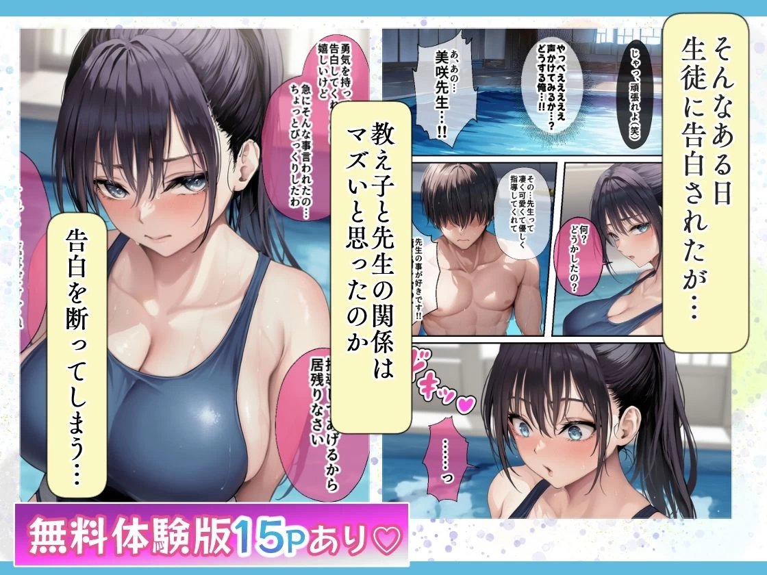 d_610309 | 発情したドスケベ水泳部顧問とプールで乱れまくる話【mealis】 - サンプル画像3