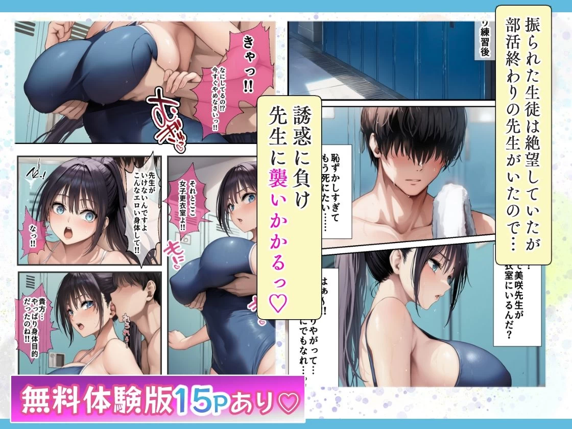d_610309 | 発情したドスケベ水泳部顧問とプールで乱れまくる話【mealis】 - サンプル画像4
