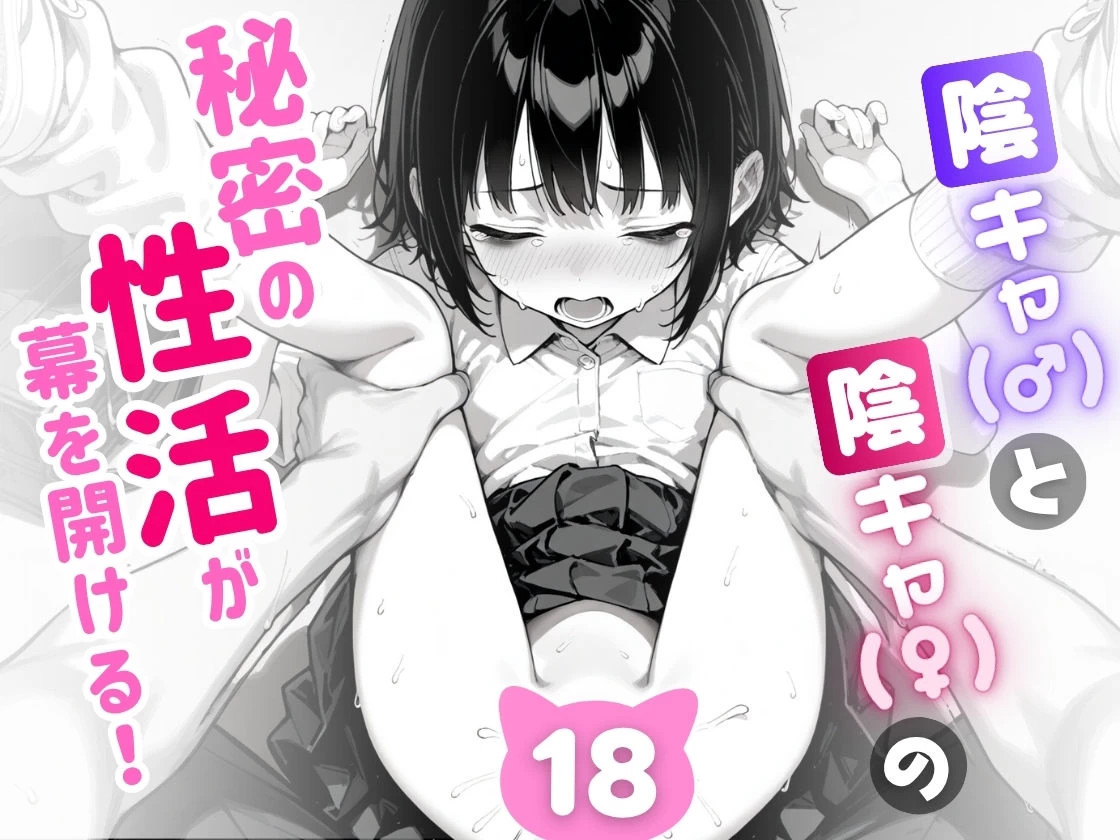 d_610598 | 陰キャ（♂）と陰キャ（♀）の性活日誌【FANZA限定特装版】【永依藍LAB（えーあいらぼ）】 - サンプル画像7