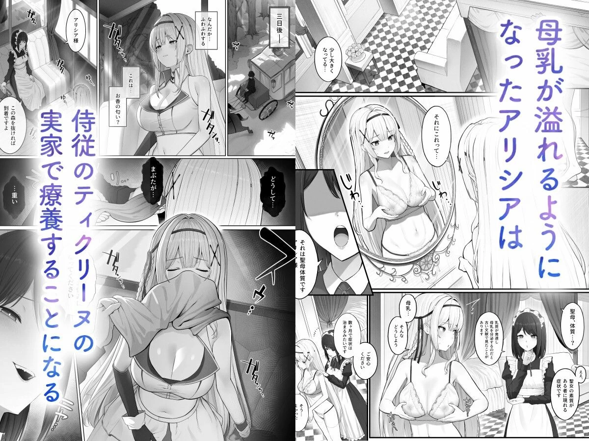 d_610691 | 聖母体質  〜母乳が出る体質になり変態侍従と悪徳貴族に弄ばれる姫騎士物語〜【聖華快楽書店】 - サンプル画像1