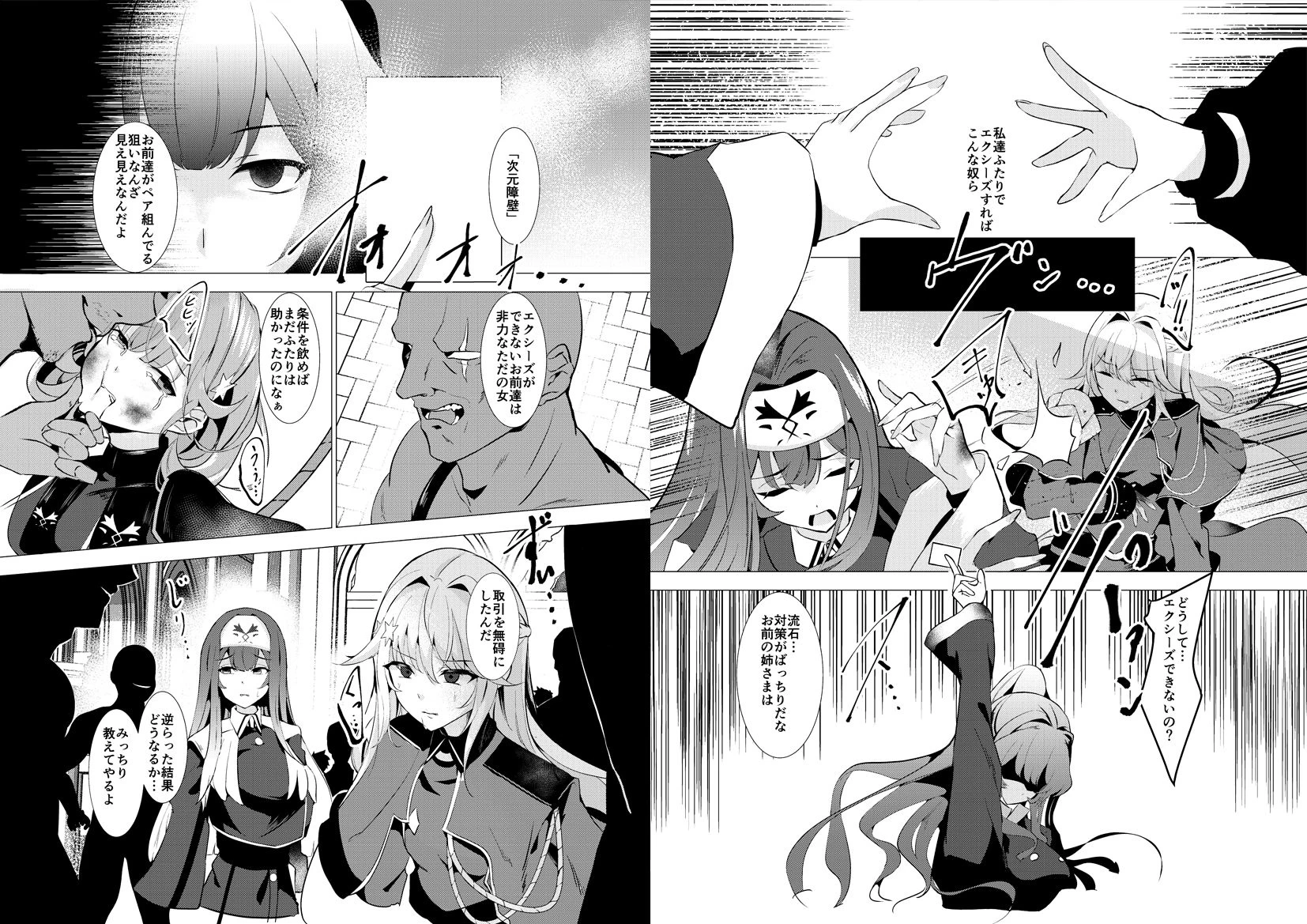 d_611359 | エクソシスター姦敗【デュエロイド】 - サンプル画像4