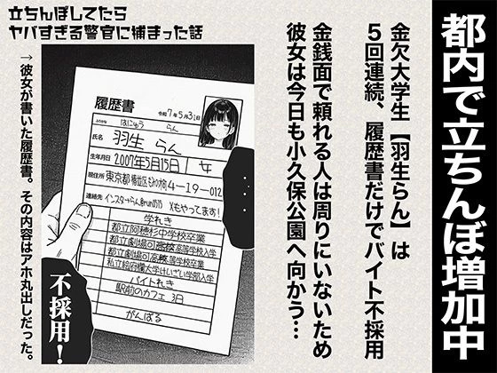 d_611365 | 立ちんぼしてたらヤバすぎる警官に捕まった話【COMICアイル】 - サンプル画像1