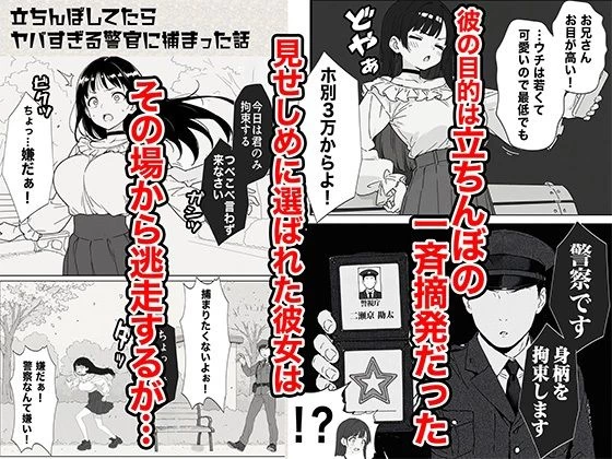 d_611365 | 立ちんぼしてたらヤバすぎる警官に捕まった話【COMICアイル】 - サンプル画像3