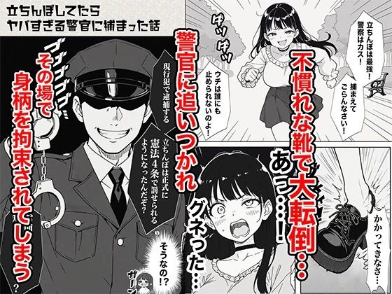 d_611365 | 立ちんぼしてたらヤバすぎる警官に捕まった話【COMICアイル】 - サンプル画像4