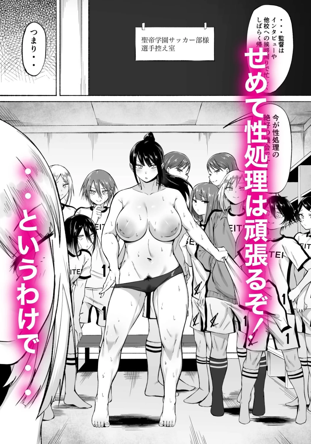 d_612500 | 聖帝学園サッカー部の日常 後編【フェチ男】 - サンプル画像2