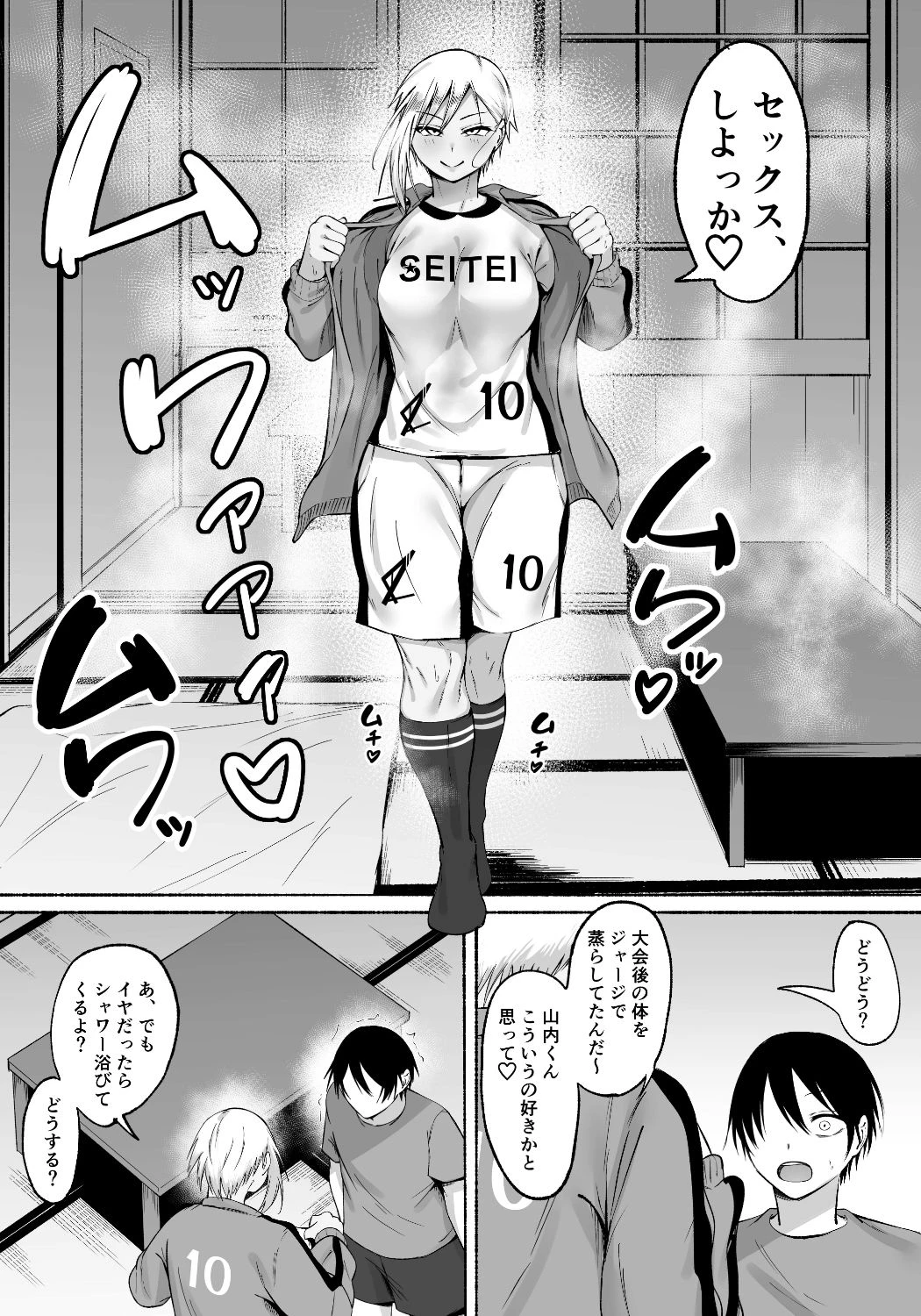 d_612500 | 聖帝学園サッカー部の日常 後編【フェチ男】 - サンプル画像9