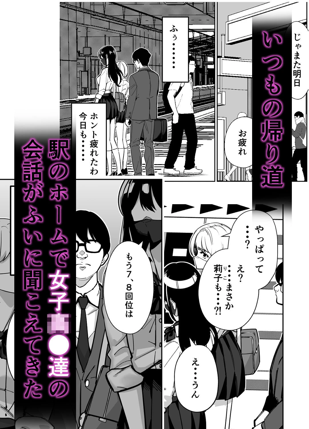 d_613371 | 電車、女子〇生。【とかもす】 - サンプル画像1