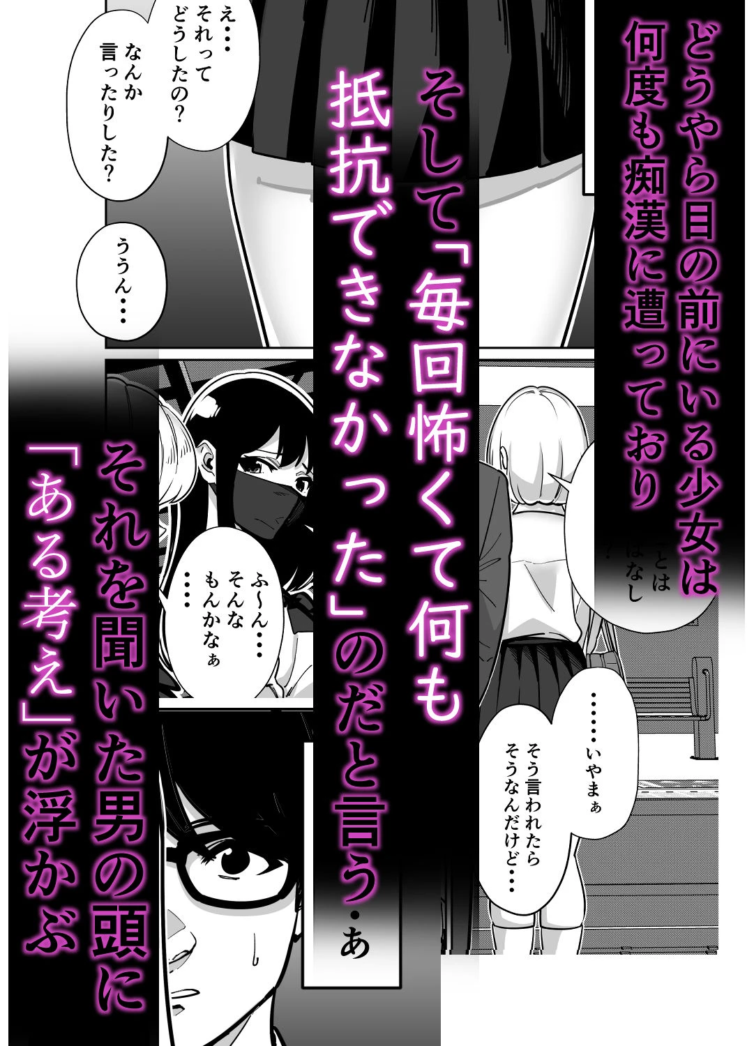 d_613371 | 電車、女子〇生。【とかもす】 - サンプル画像2