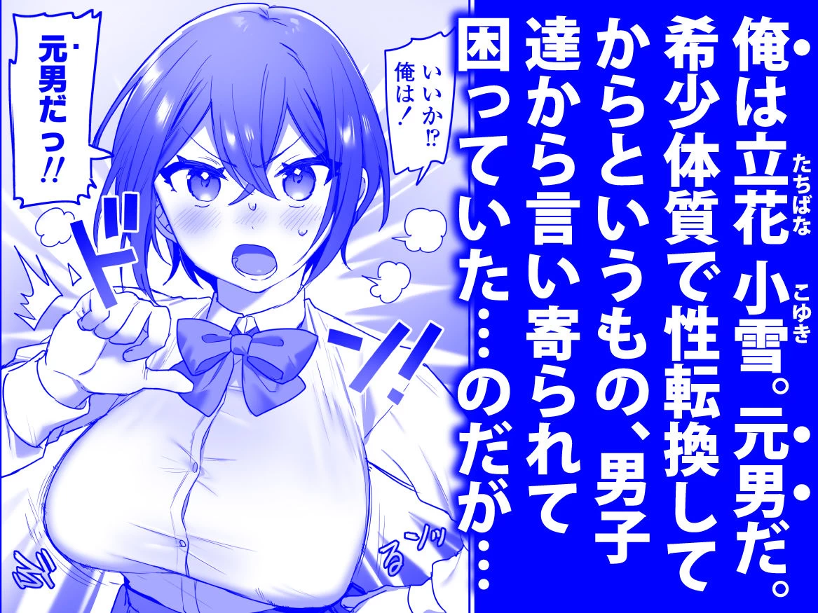 d_614292 | 好きで女の子になったわけじゃなかった…のに。【三崎】 - サンプル画像1