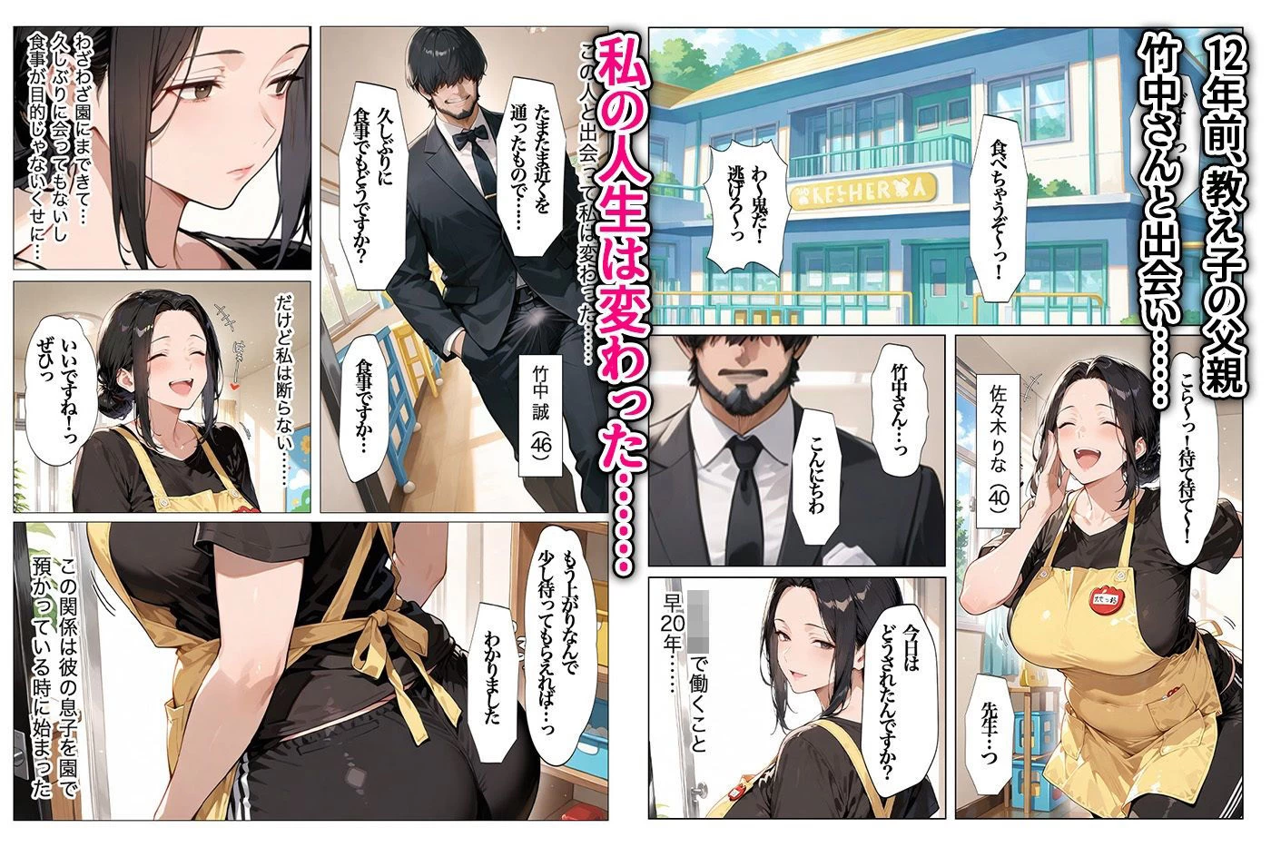 d_614831 | 大きくなった教え子の巨ちんで中出しされました 全110P アナルSEXあり【すぷらっしゅまうんてん】 - サンプル画像1
