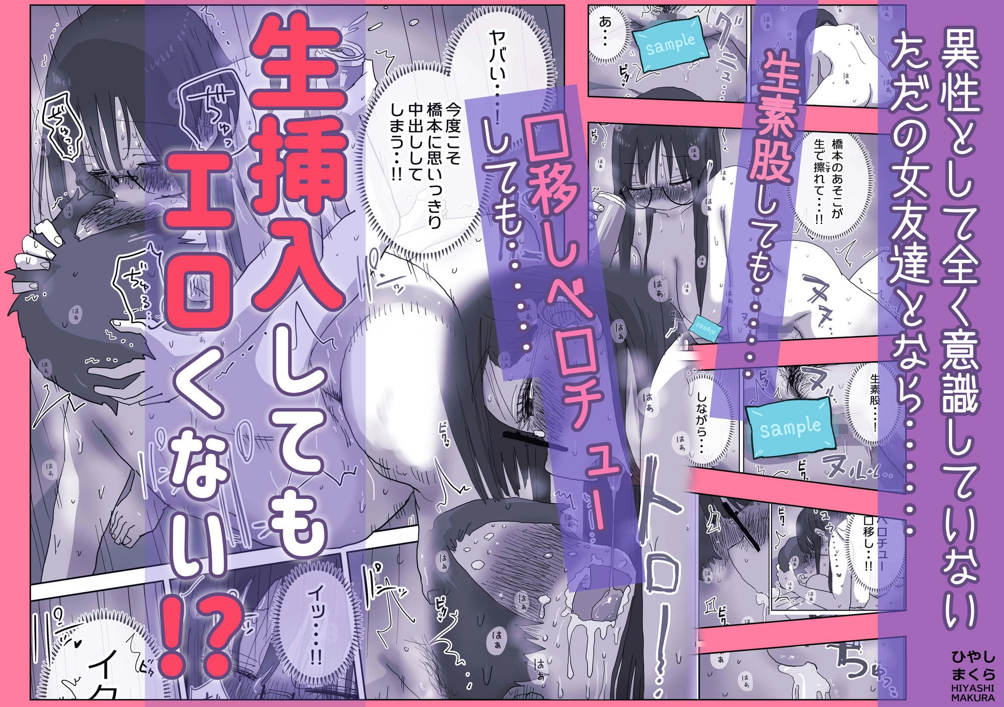 d_614856 | 続・女友達と過ごすまったりイチャラブHな休日  橋本編【ひやしまくら】 - サンプル画像6