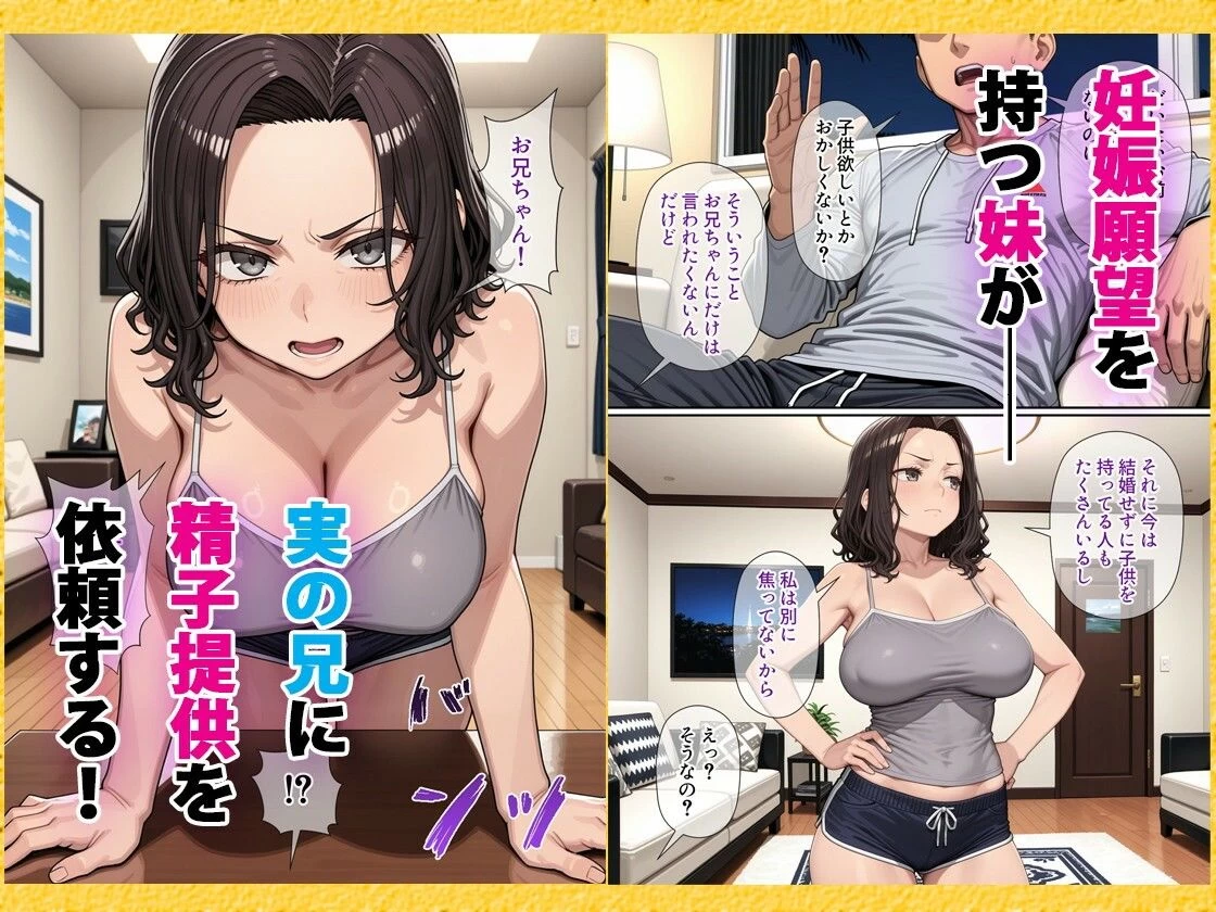 d_615179 | 妹（34）、妊活のため「直接注入」で兄に精子提供を求める【パルテノンの宴】 - サンプル画像1