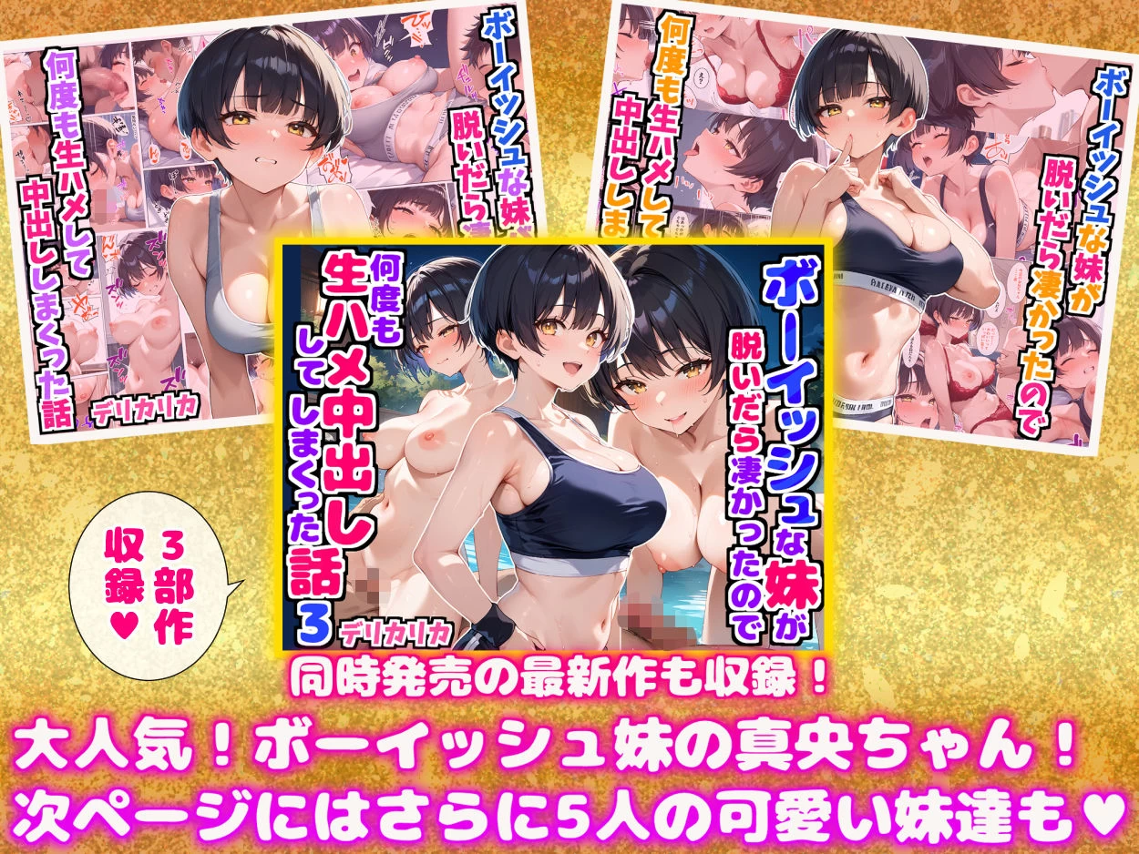 d_615420 | もっと！エチエチな妹達〜総集編〜【デリカリカ】 - サンプル画像1