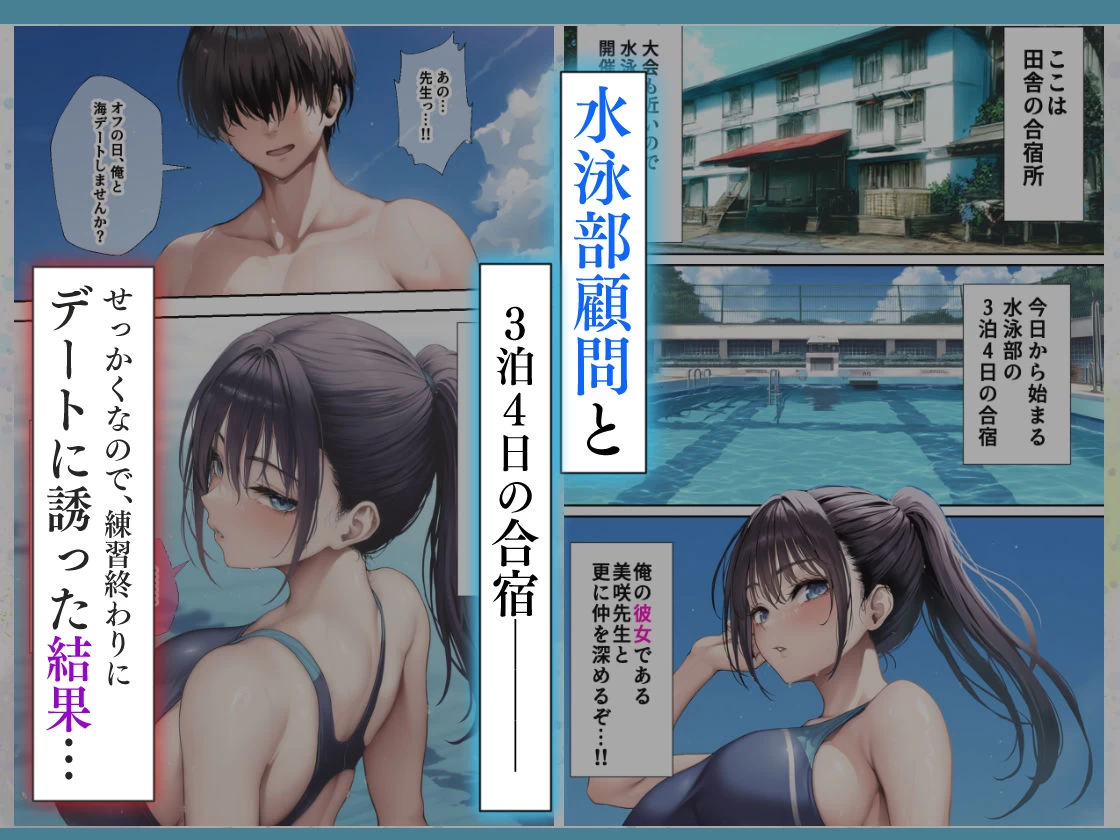 d_615666 | 発情したドスケベ水泳部顧問（27）と3泊4日の合宿で禁断の濃厚イチャラブ生ハメH【mealis】 - サンプル画像1