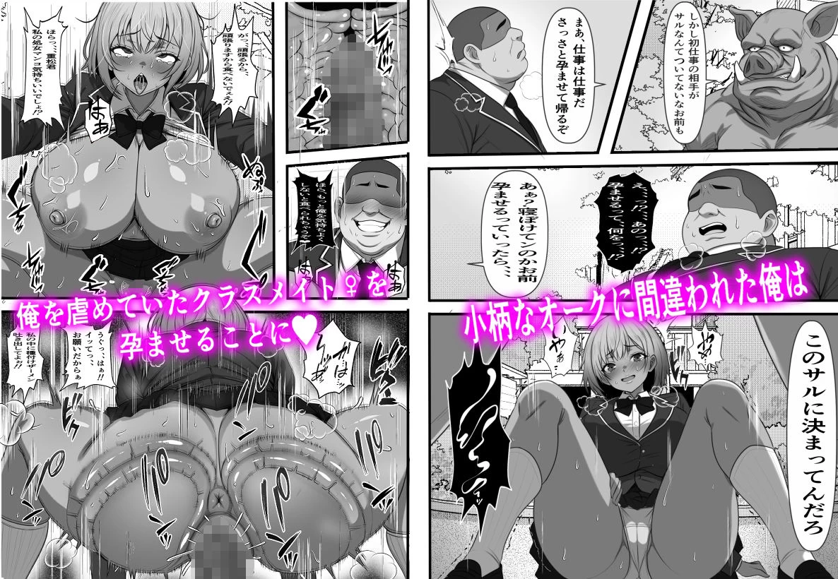 d_615774 | 底辺男子の俺がオークの支配する異世界に転生したらクラスメイト♀達がコキ捨てオナホとして売られていたのだが【フリテン堂（仮）】 - サンプル画像4