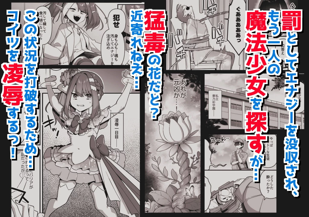 d_616021 | 悪の手先になったので。〜魔法少女を凌●します〜3前編【うーらる】 - サンプル画像2