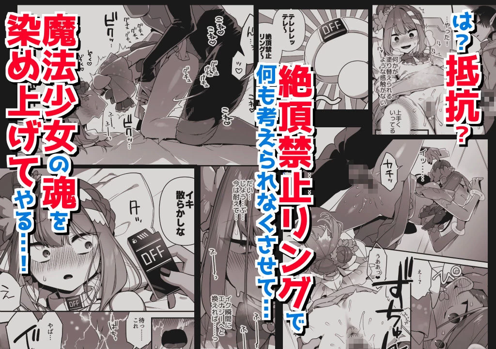 d_616021 | 悪の手先になったので。〜魔法少女を凌●します〜3前編【うーらる】 - サンプル画像4