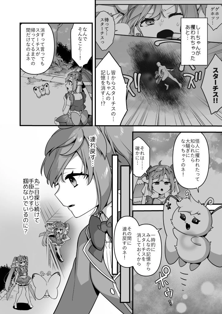 d_616021 | 悪の手先になったので。〜魔法少女を凌●します〜3前編【うーらる】 - サンプル画像6