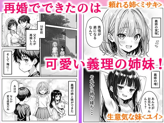 d_616044 | 義理のJ◯姉妹とイチャラブ性活 〜巨乳姉妹丼〜【ぱにぱに】 - サンプル画像1