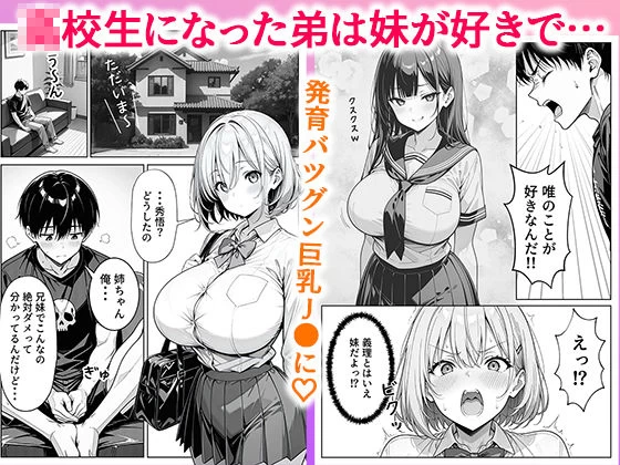 d_616044 | 義理のJ◯姉妹とイチャラブ性活 〜巨乳姉妹丼〜【ぱにぱに】 - サンプル画像2