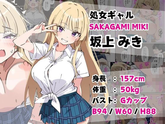 d_616248 | 誰とでもヤる噂のヤリマンギャルがまさかの処女だったので童貞の俺と一緒に初体験した話【あくめくん】 - サンプル画像1