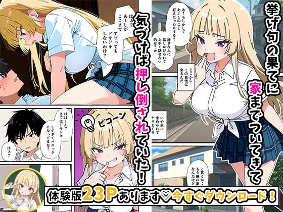 d_616248 | 誰とでもヤる噂のヤリマンギャルがまさかの処女だったので童貞の俺と一緒に初体験した話【あくめくん】 - サンプル画像4