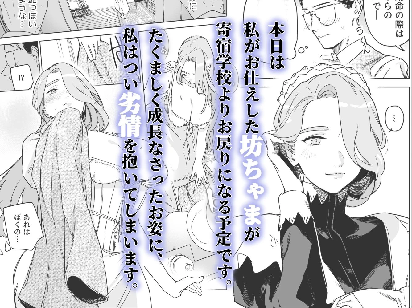 d_616411 | 僕の乳母メイド イザベラの筆おろし〜お乳がご所望なら種付けくださいまし〜【Fの骨董箱】 - サンプル画像2
