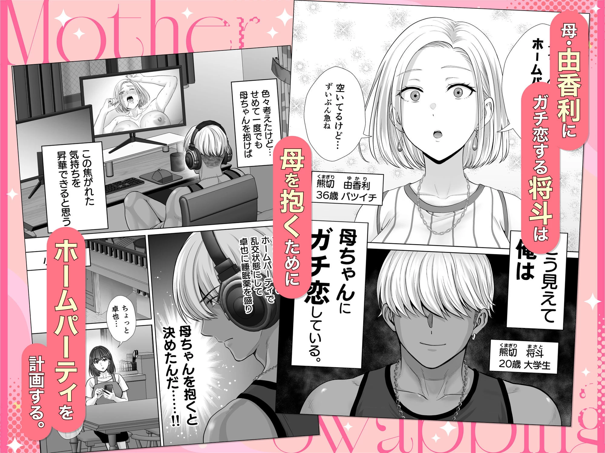d_616587 | 母スワッピング3〜母交換で見せ合い4P！俺らがヤりたい放題した話〜【めろんの星々】 - サンプル画像1