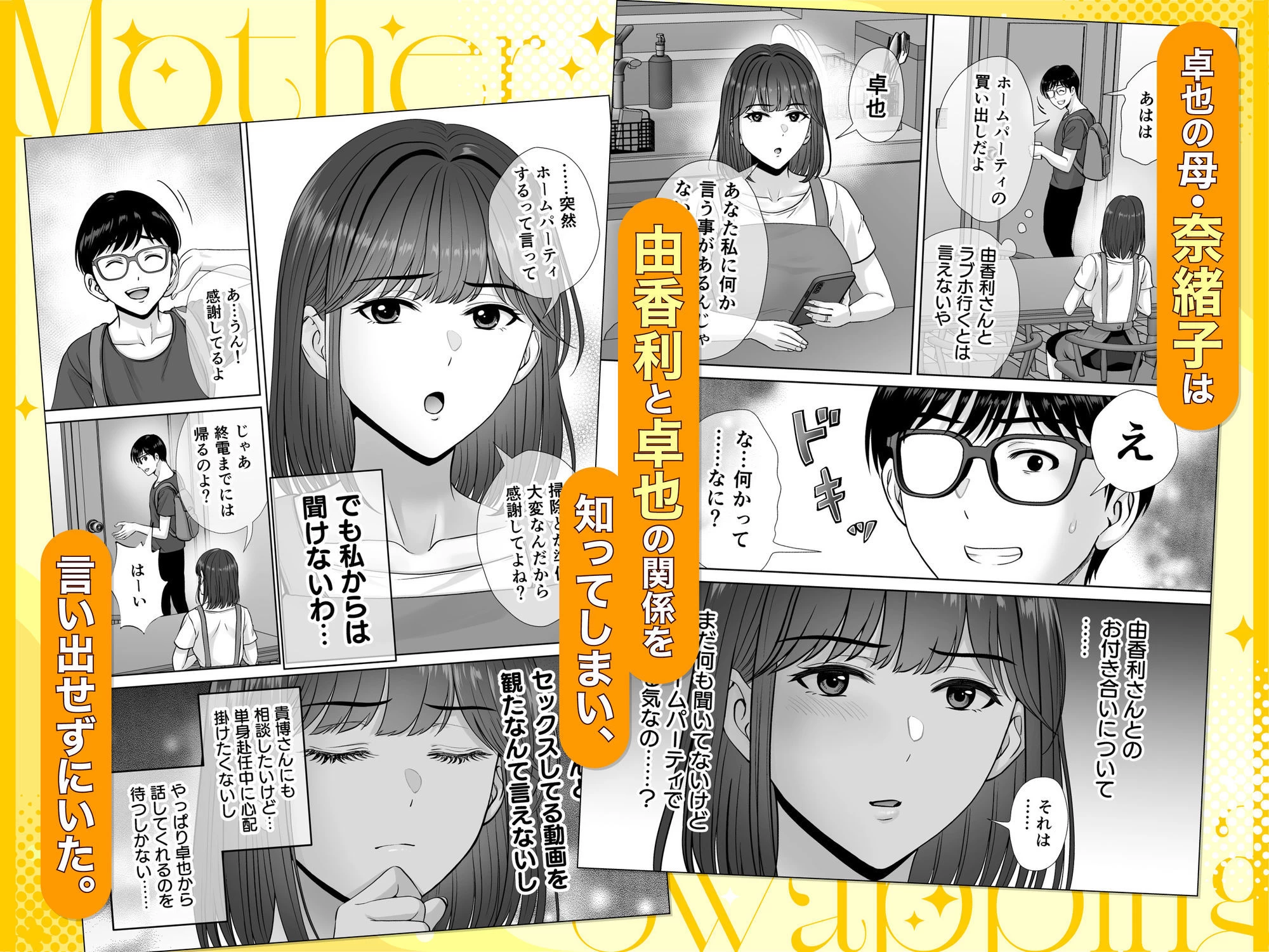 d_616587 | 母スワッピング3〜母交換で見せ合い4P！俺らがヤりたい放題した話〜【めろんの星々】 - サンプル画像2