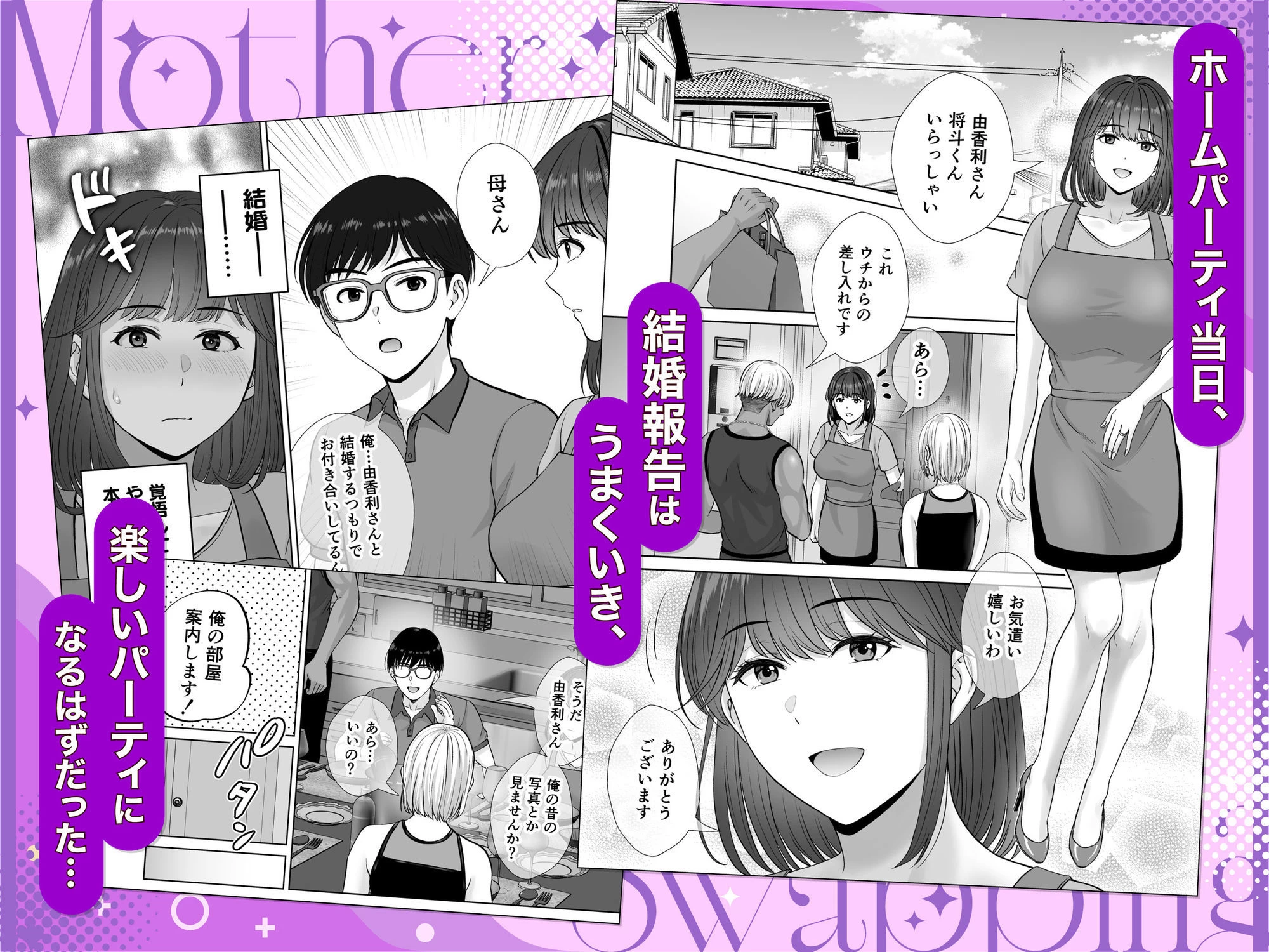 d_616587 | 母スワッピング3〜母交換で見せ合い4P！俺らがヤりたい放題した話〜【めろんの星々】 - サンプル画像4