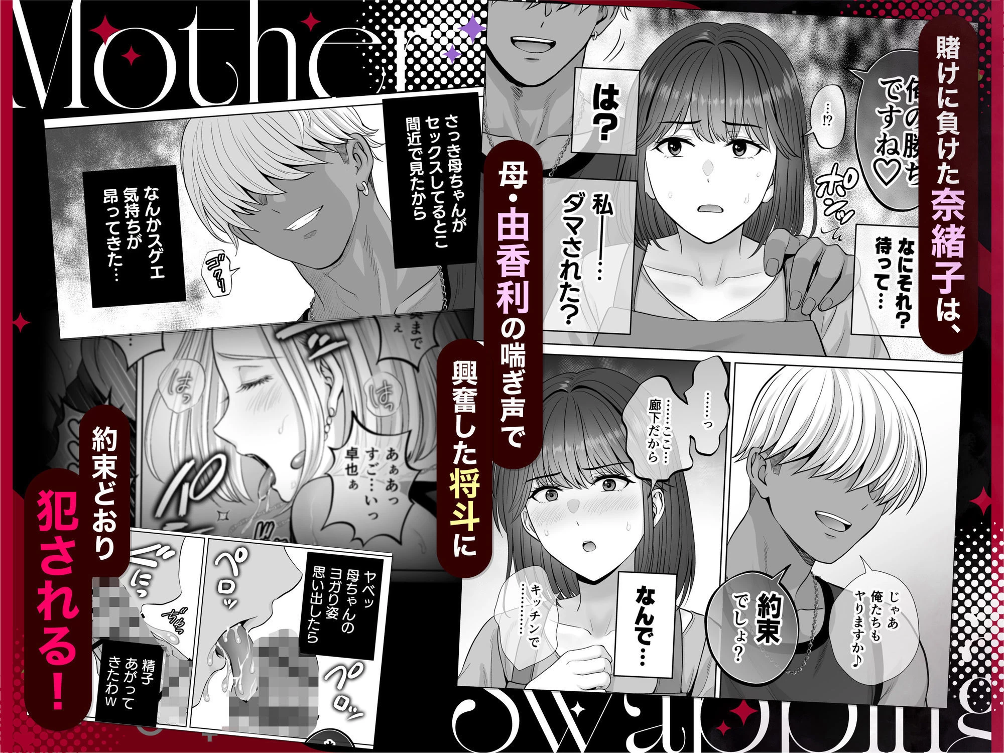 d_616587 | 母スワッピング3〜母交換で見せ合い4P！俺らがヤりたい放題した話〜【めろんの星々】 - サンプル画像6