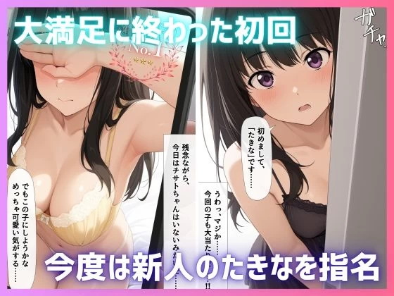 d_617153 | 出張リコデリ 〜魅惑の裏オプション〜【にじあい出版】 - サンプル画像4