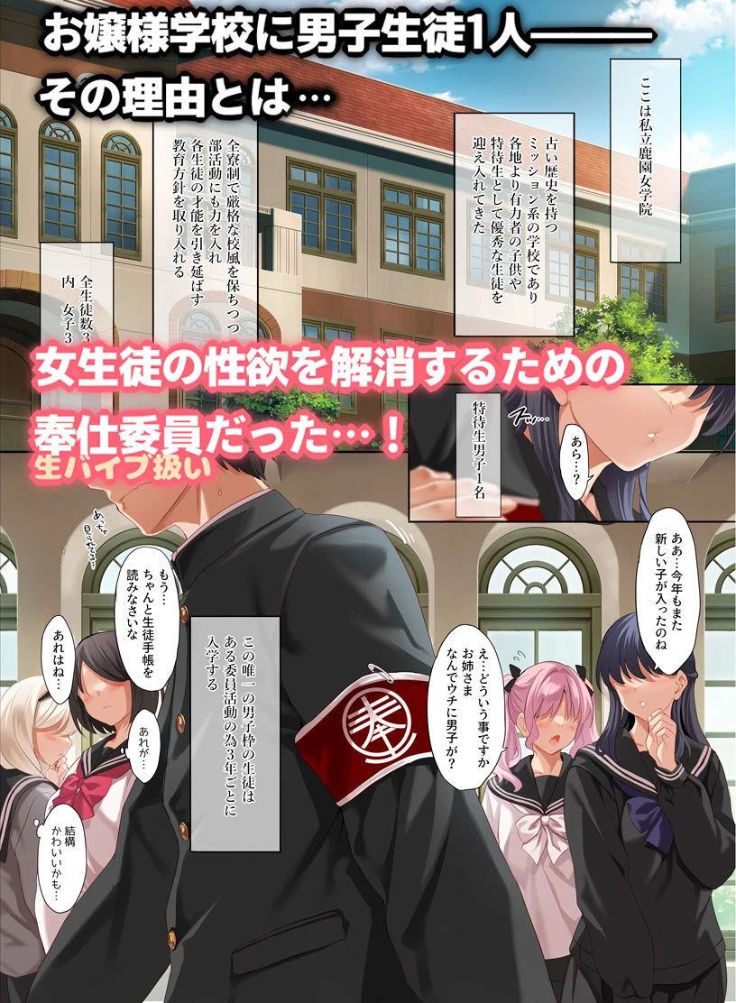 d_617574 | 女学校で男ひとりなので校則で性欲のはけ口にされる日常 総集編1【クレスタ】 - サンプル画像1